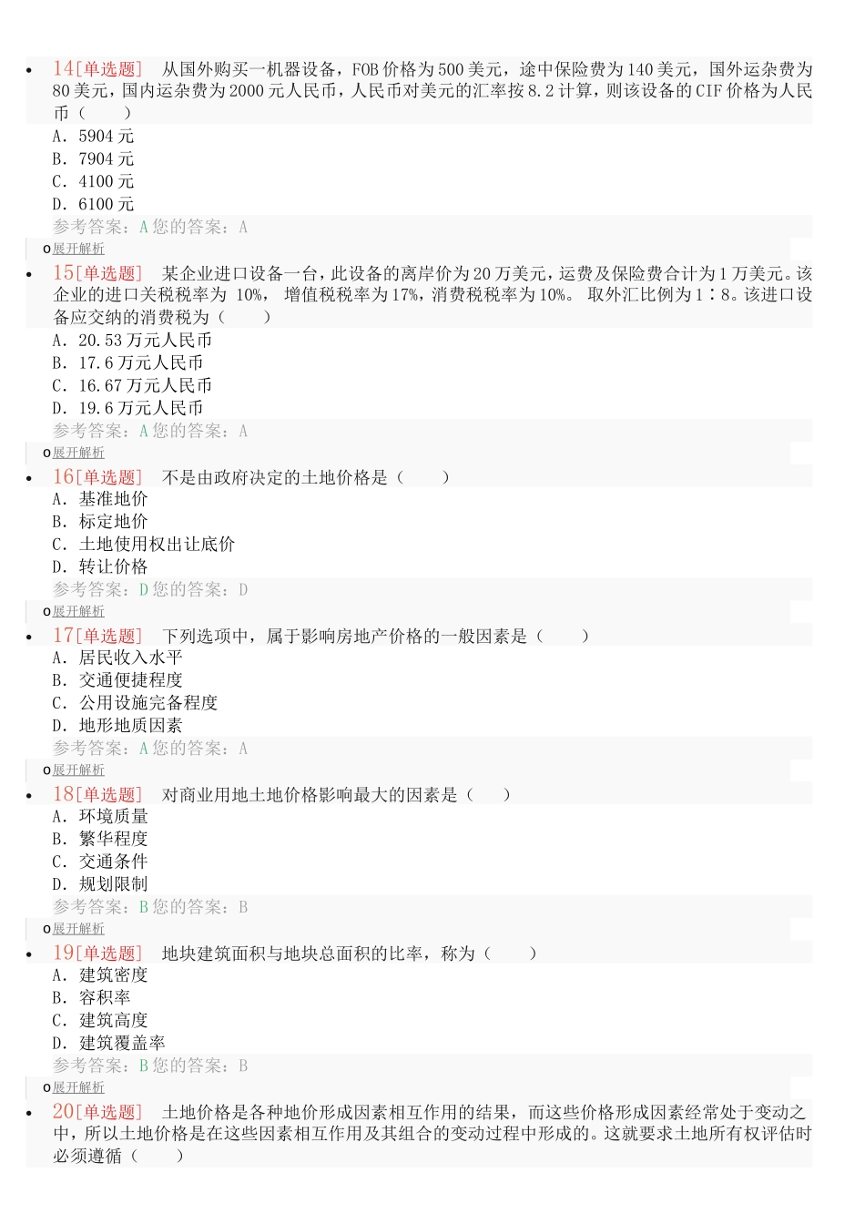 单选题 资产评估_第3页