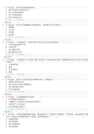 单选题 资产评估