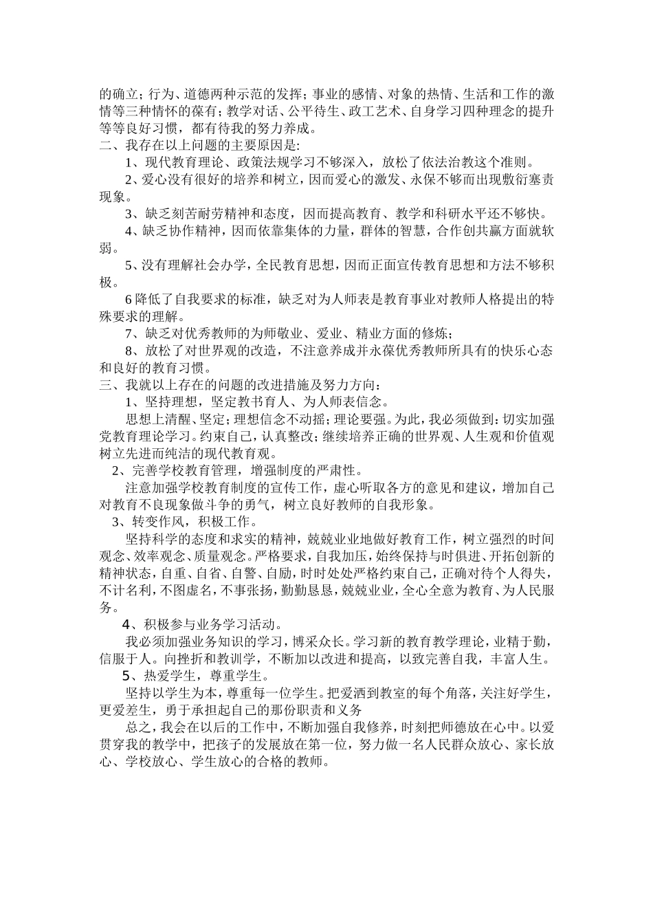 师德师风自我剖析材料_第2页