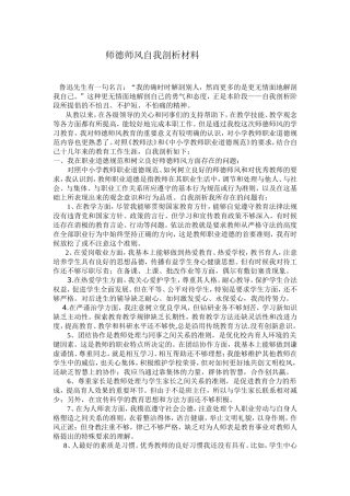 师德师风自我剖析材料