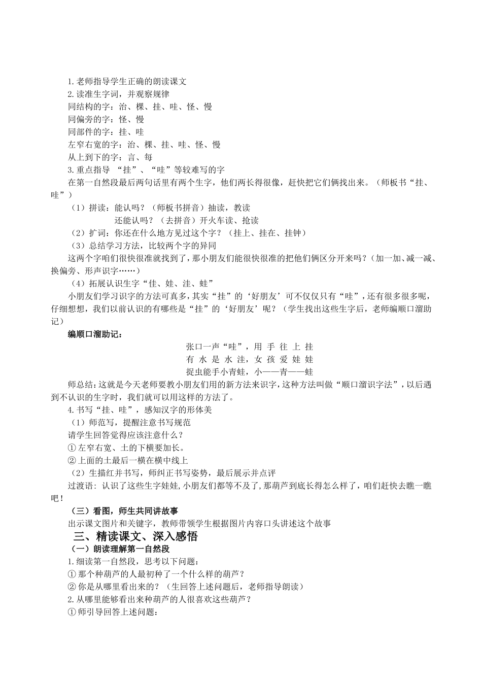 《我要的是葫芦》教案_第2页