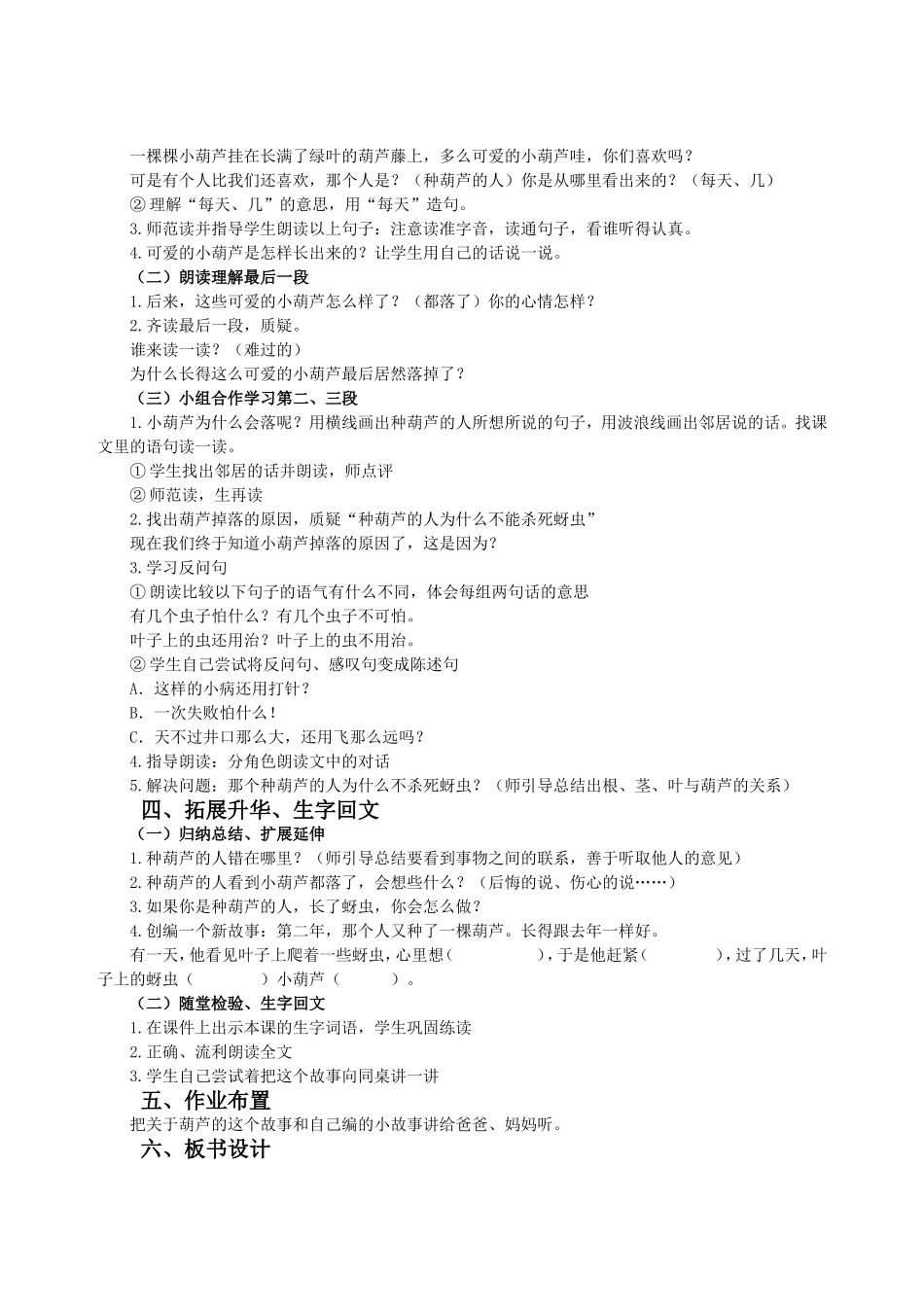 《我要的是葫芦》教案_第3页