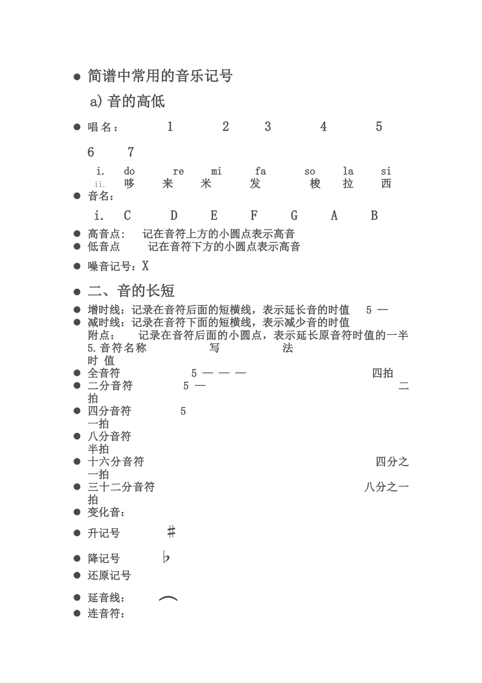 简谱中常用的音乐记号_第1页