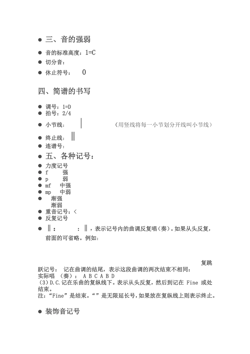 简谱中常用的音乐记号_第2页