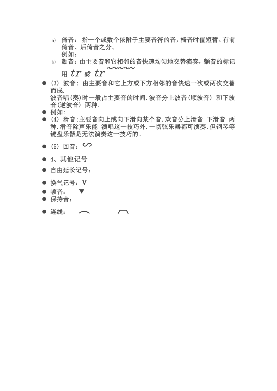 简谱中常用的音乐记号_第3页