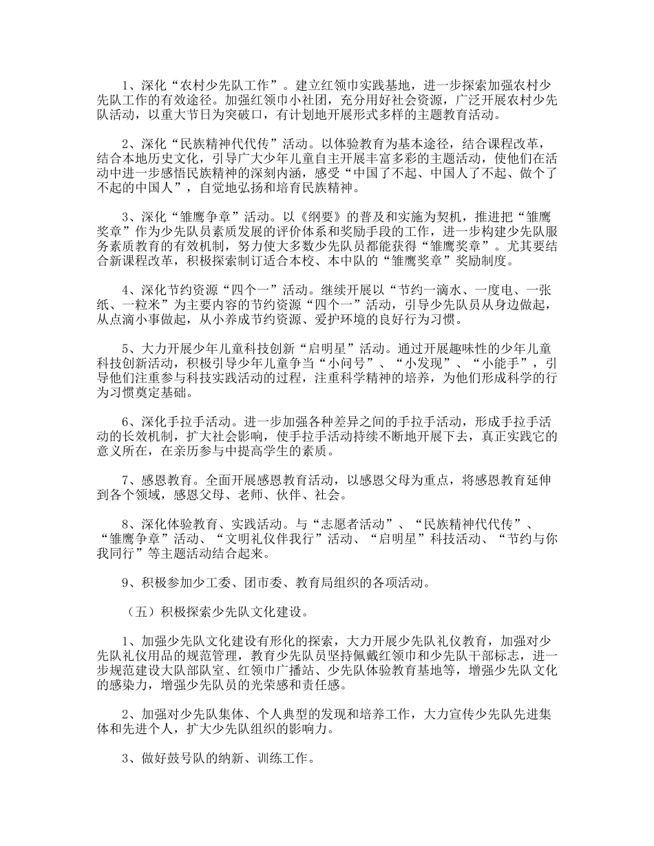 第二学期小学少先队工作计划_第2页