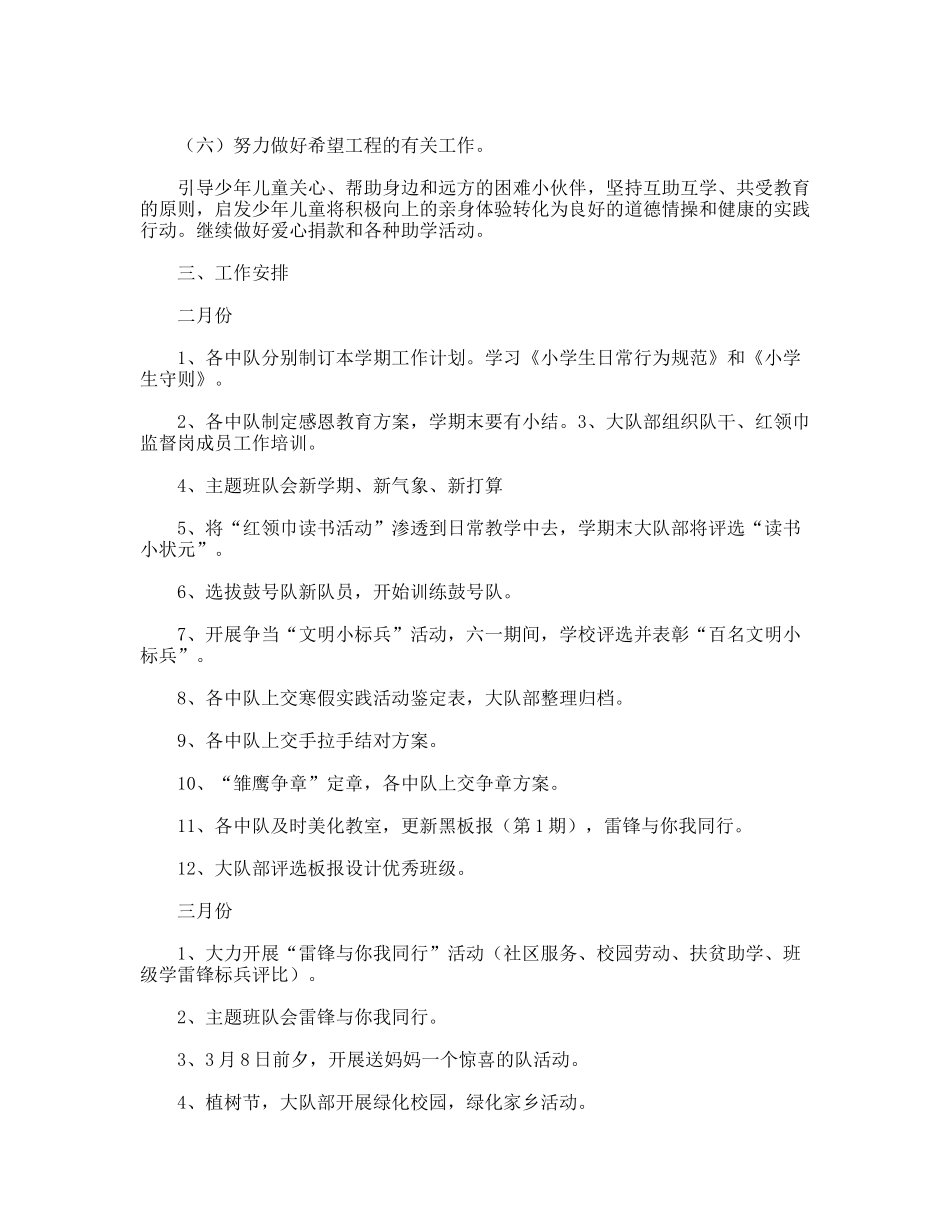 第二学期小学少先队工作计划_第3页