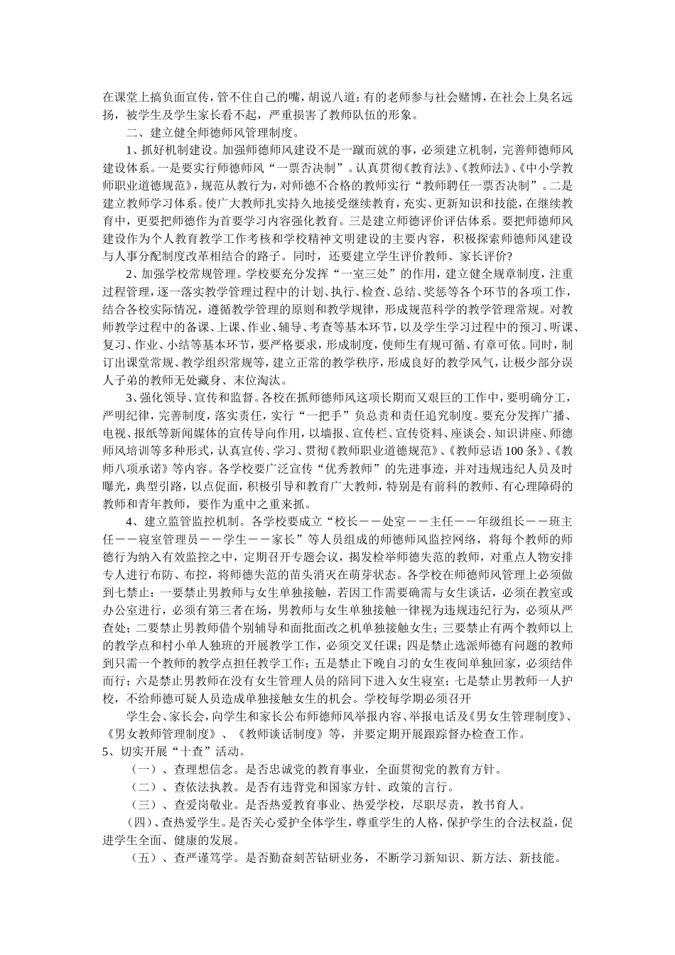 师德是为师之本_第2页