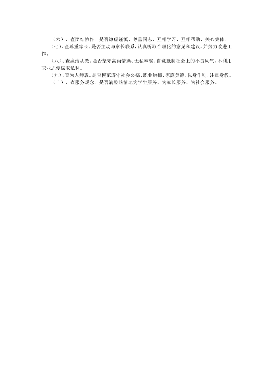 师德是为师之本_第3页