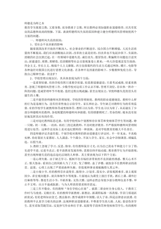 师德是为师之本