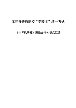 江苏省普通高校“专转本”统一考试