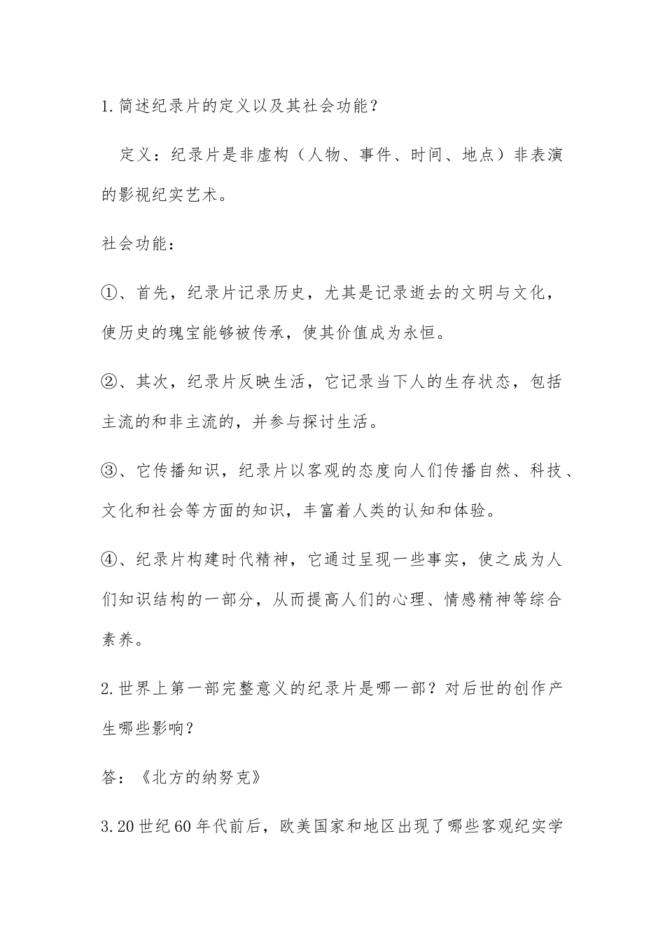 简述纪录片的定义以及其社会功能？_第1页