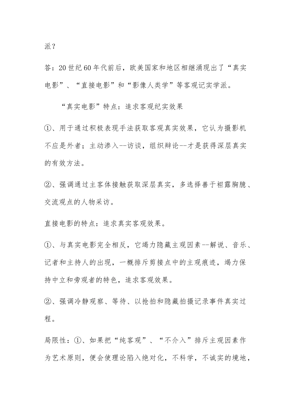 简述纪录片的定义以及其社会功能？_第2页