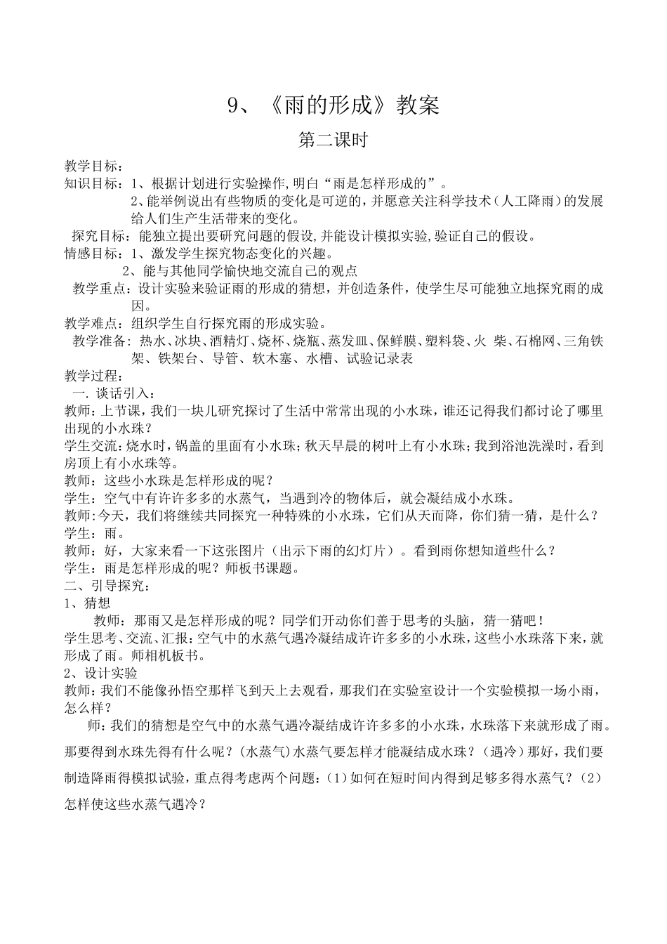 《雨的形成》教案_第1页