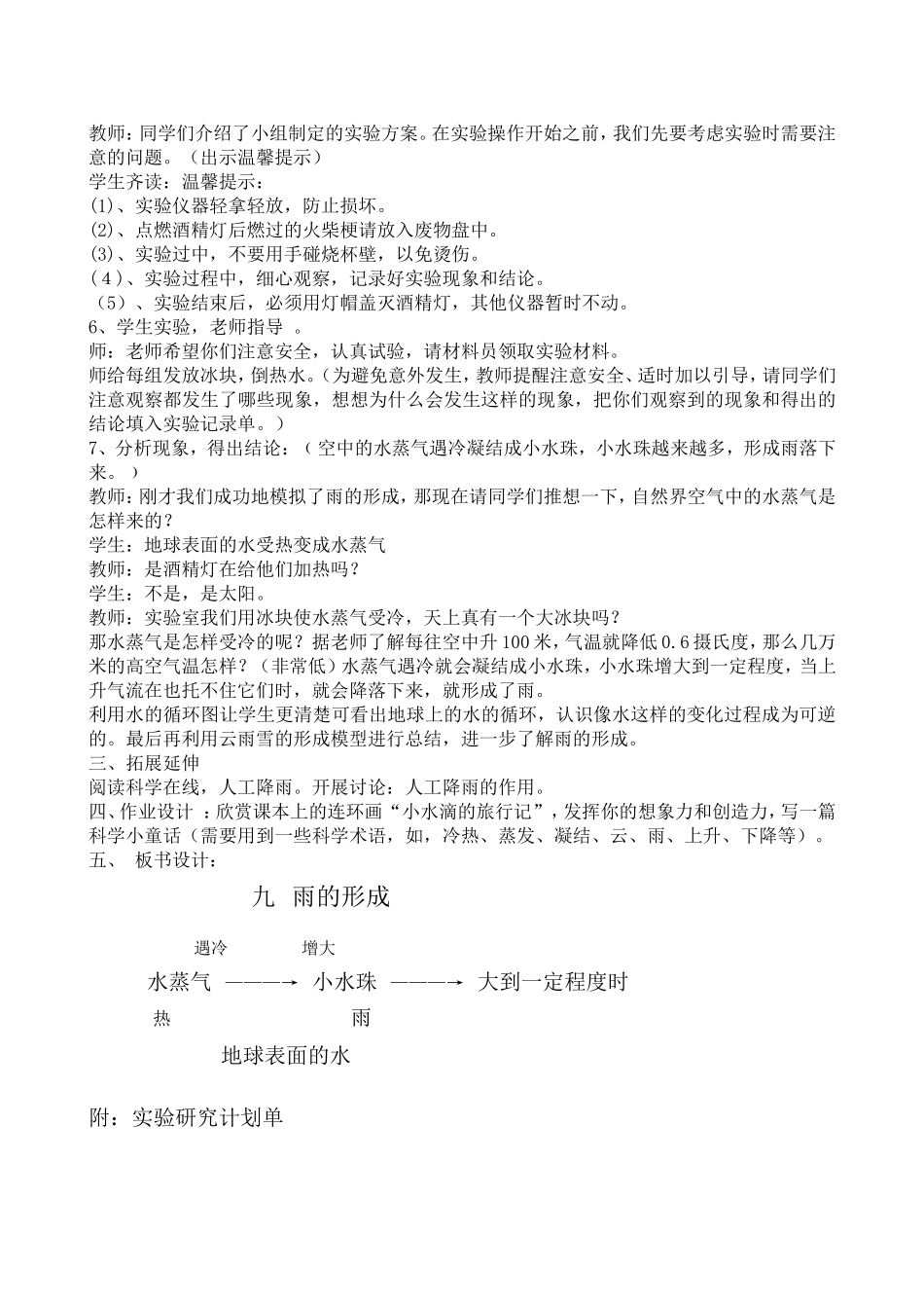 《雨的形成》教案_第3页