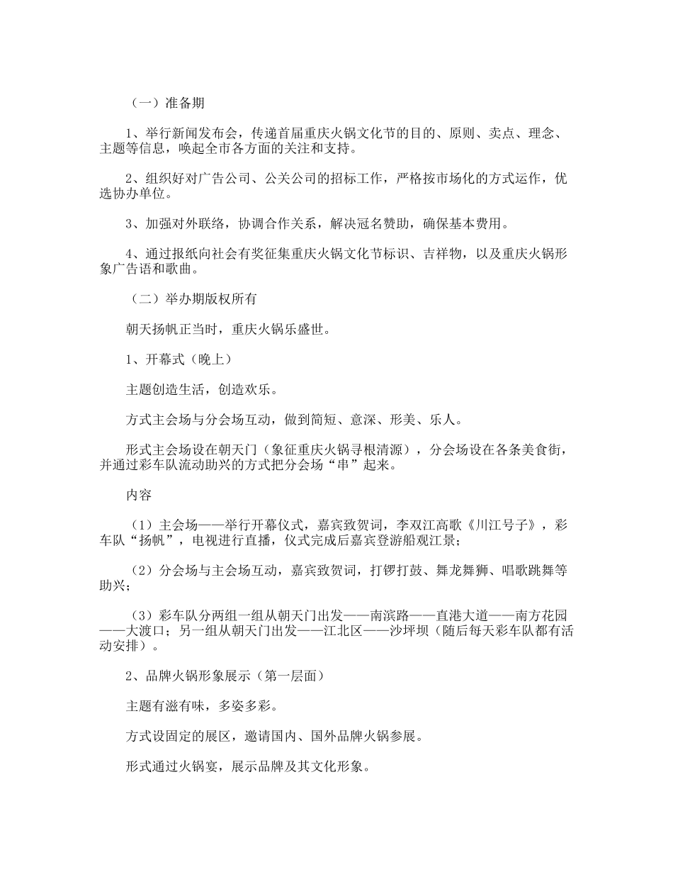 火锅文化节策划方案_第2页