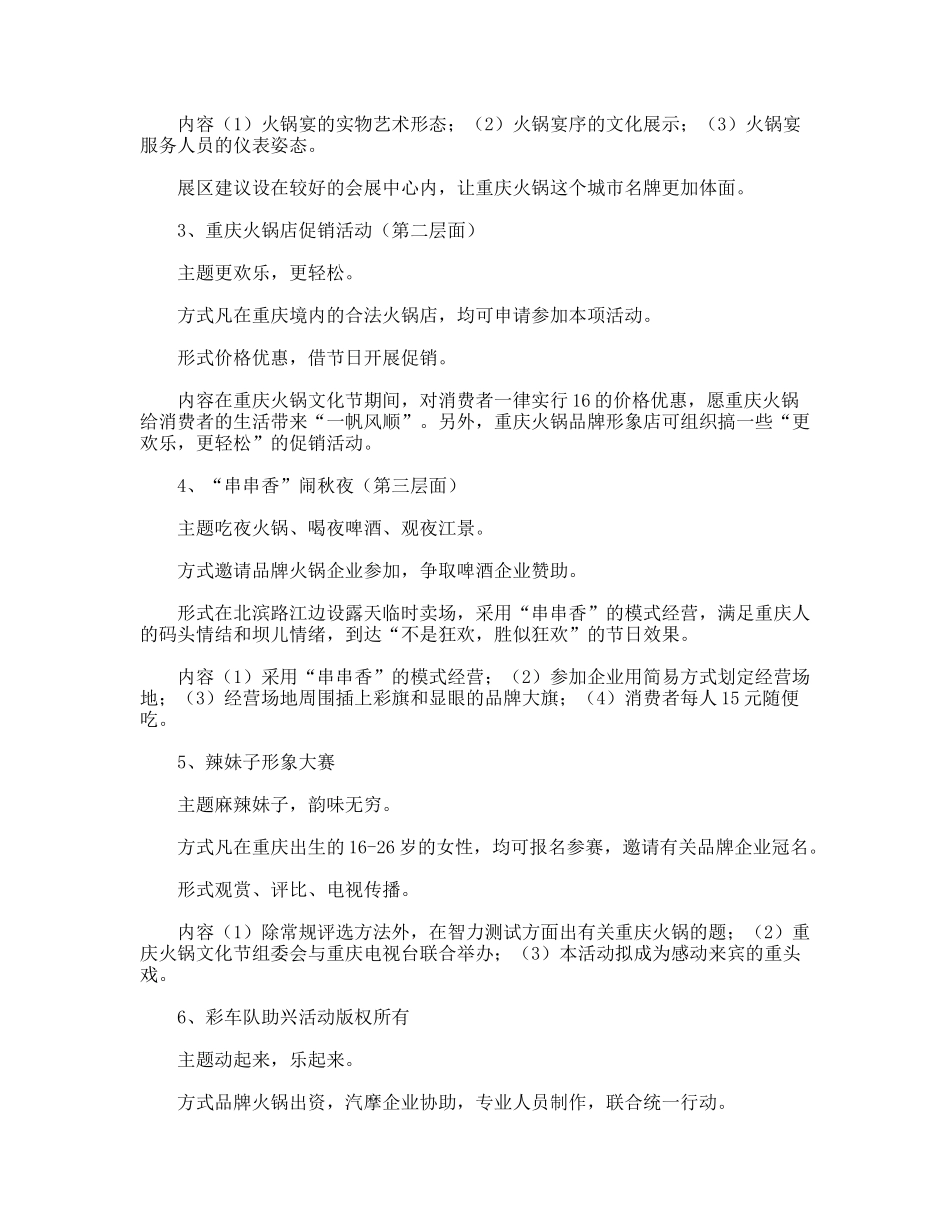 火锅文化节策划方案_第3页