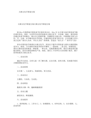 火锅文化节策划方案