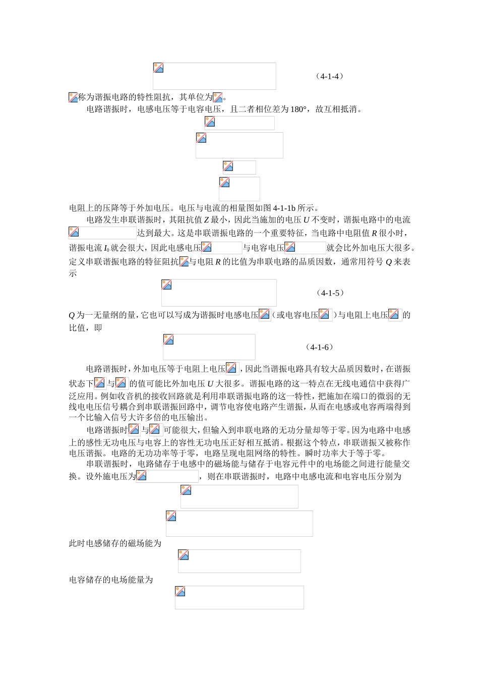 电路的谐振现象分析教学设计教案_第2页