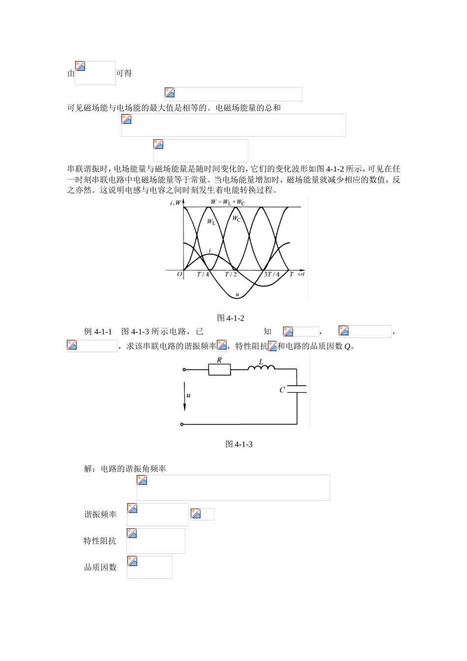 电路的谐振现象分析教学设计教案_第3页