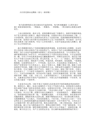火红的旗永远飘扬（迎七一演讲稿）