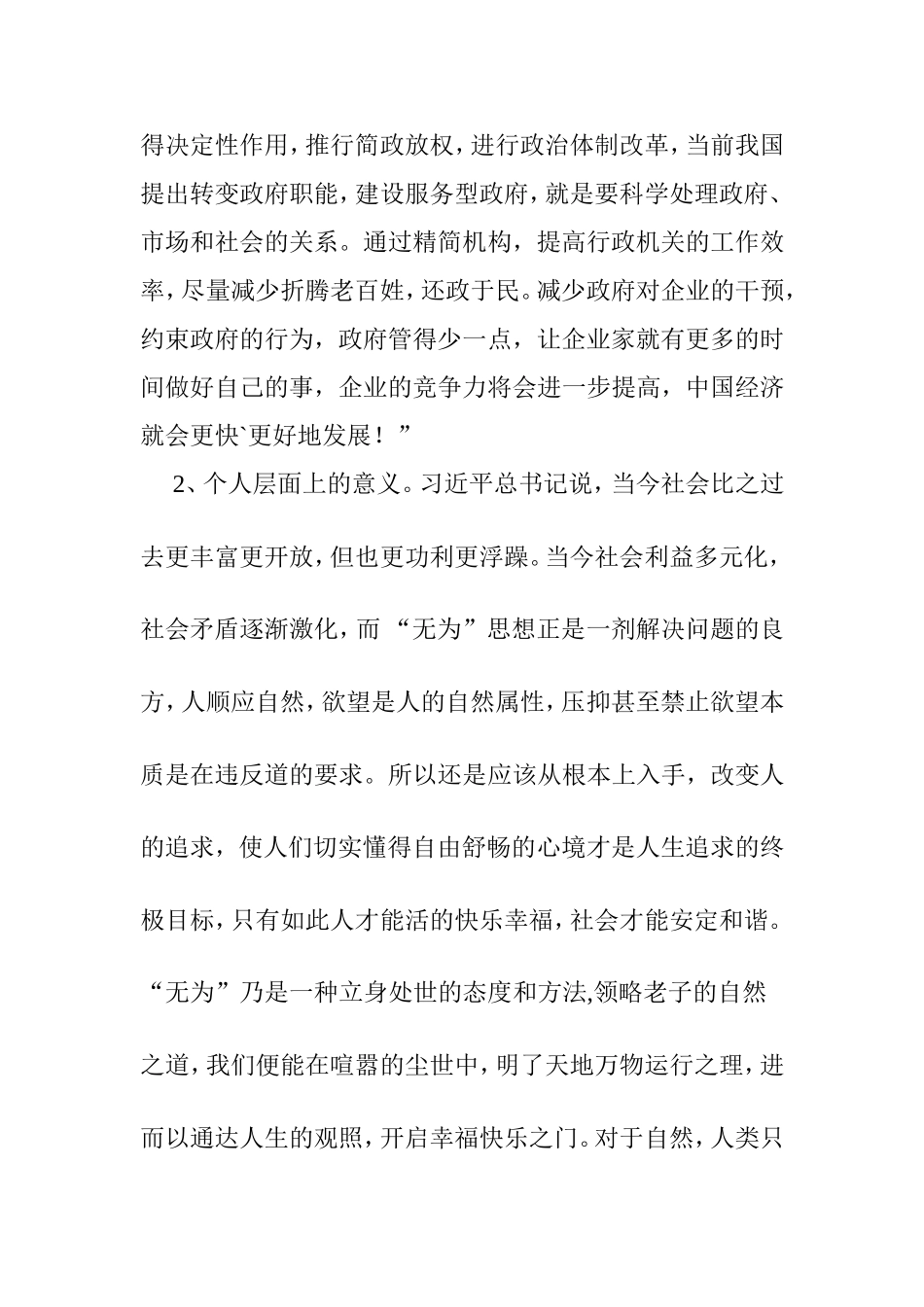 简述老子“无为而治”思想的历史_第3页