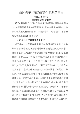 简述老子“无为而治”思想的历史