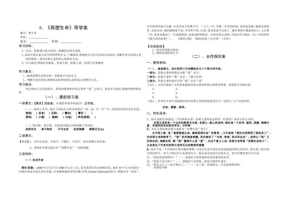《再塑生命》导学案_第1页