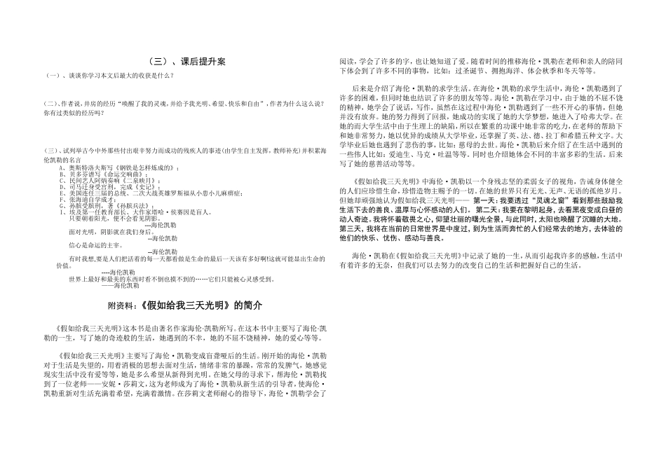 《再塑生命》导学案_第2页