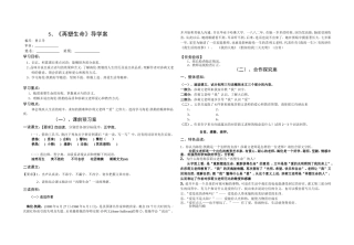 《再塑生命》导学案