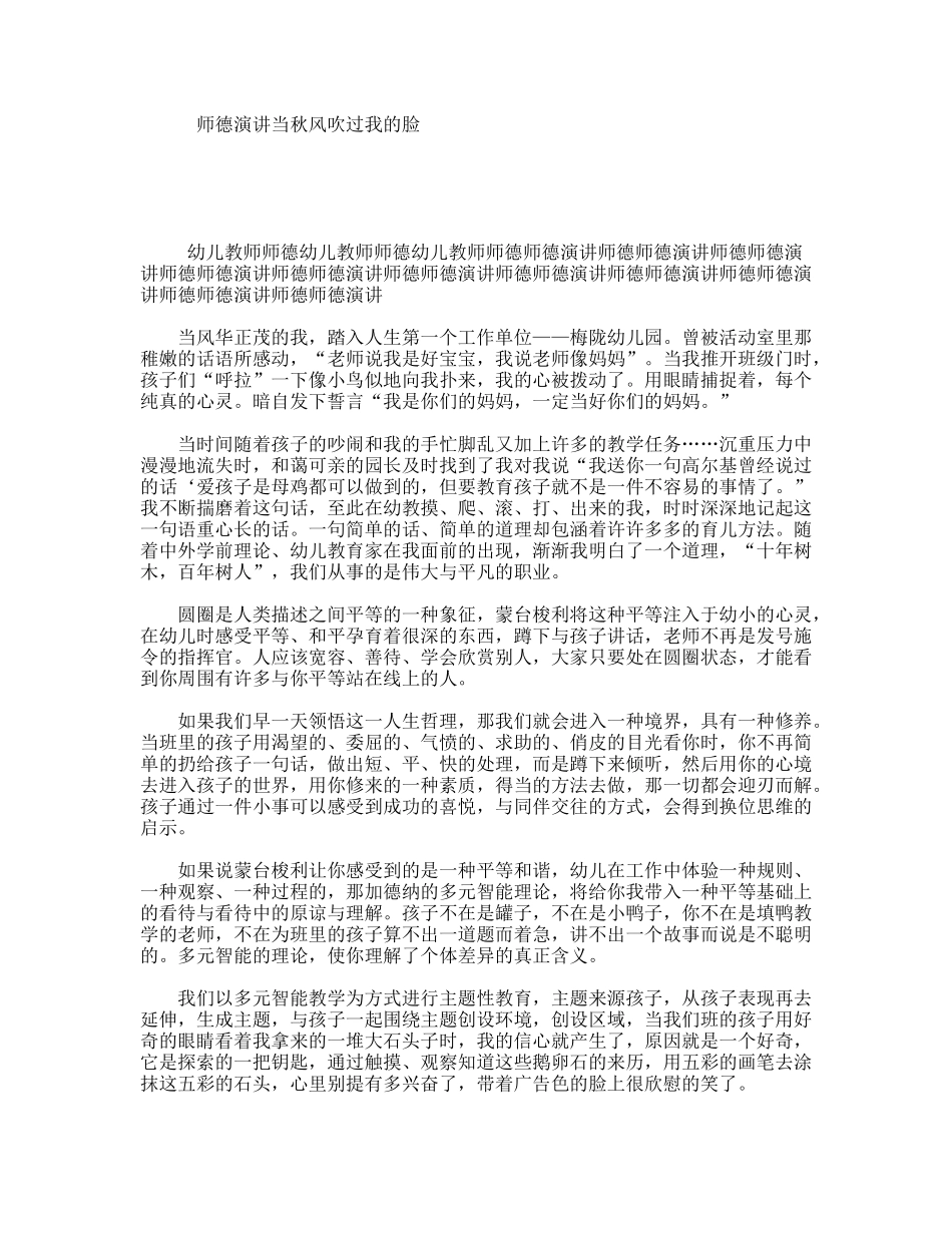 师德演讲当秋风吹过我的脸_第1页