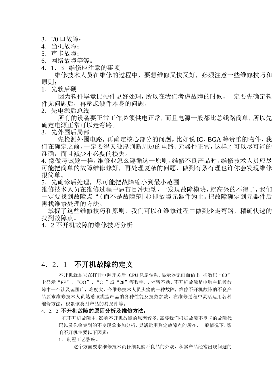 电脑主机板的维修技巧分析_第2页