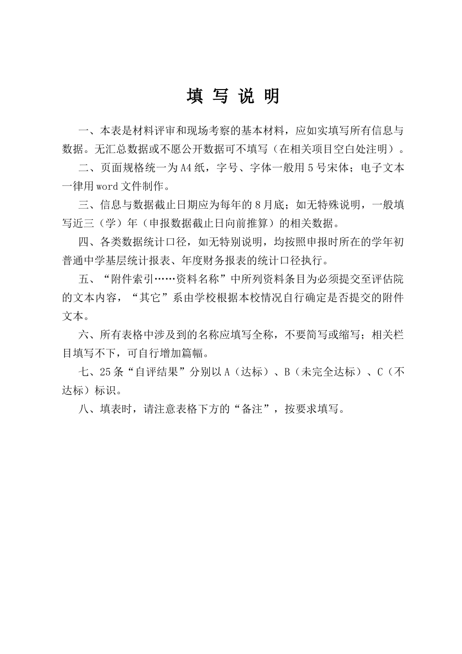 江苏省普通高中星级评估_第2页