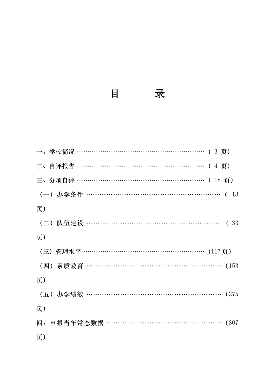 江苏省普通高中星级评估_第3页