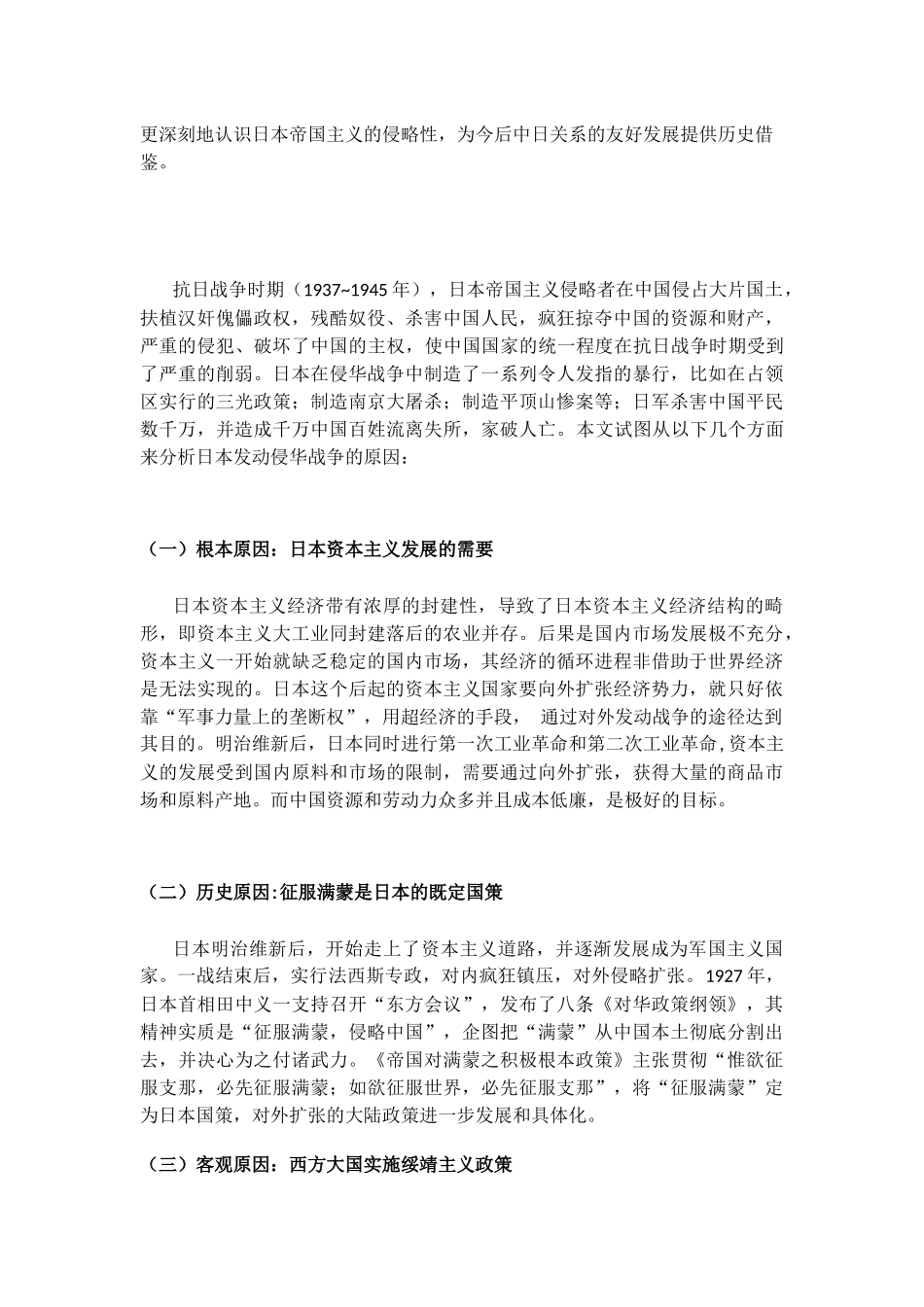 简析日本发动侵华战争的原因_第2页