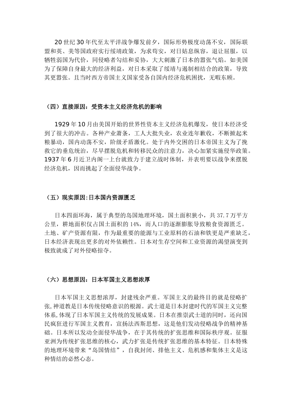 简析日本发动侵华战争的原因_第3页