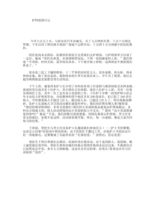 护师进修日记