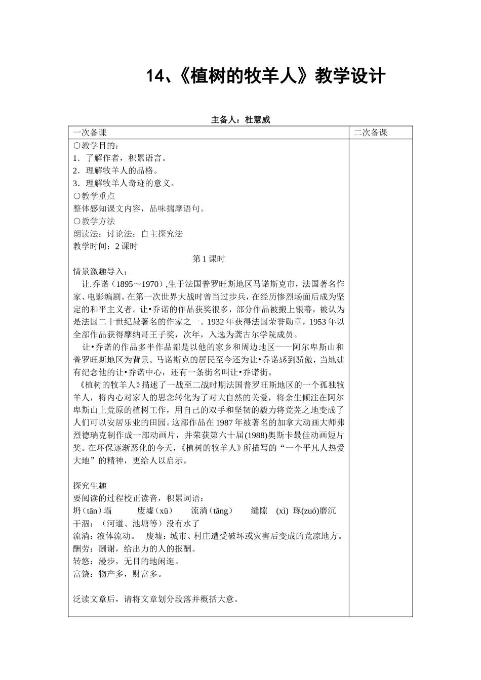 《植树的牧羊人》教学设计教案_第1页