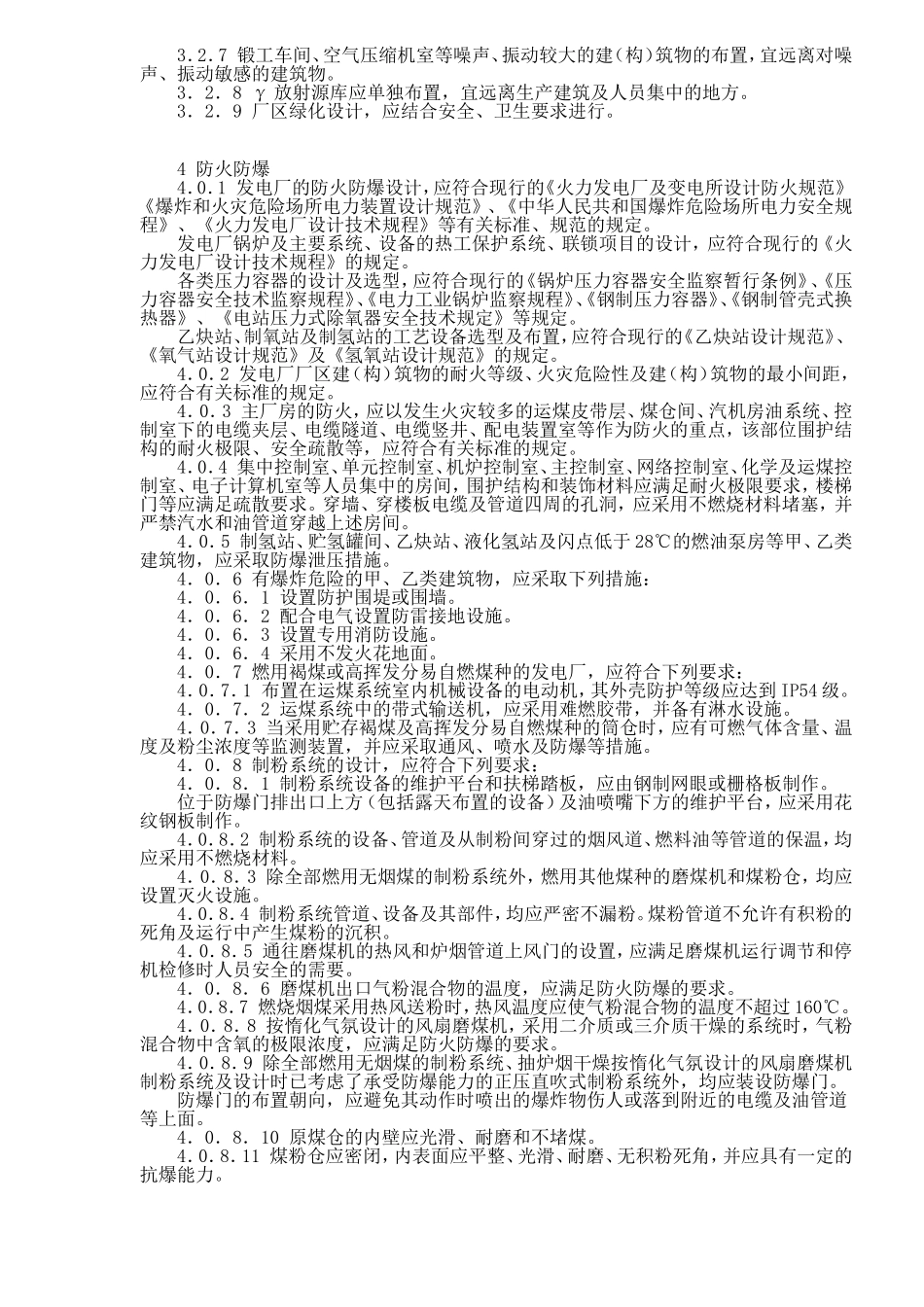 火力发电厂劳动安全和工业卫生设计规程_第2页