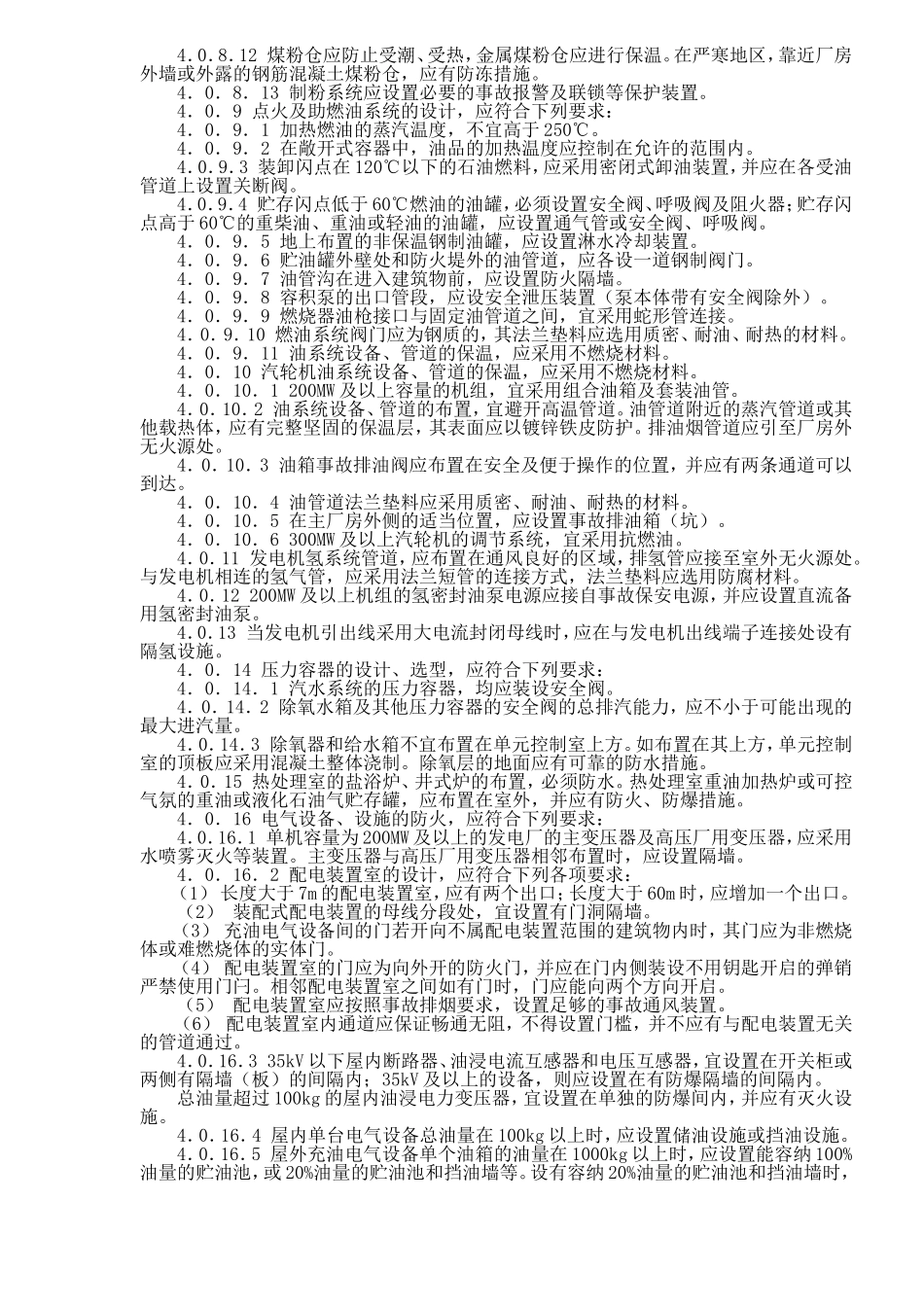 火力发电厂劳动安全和工业卫生设计规程_第3页