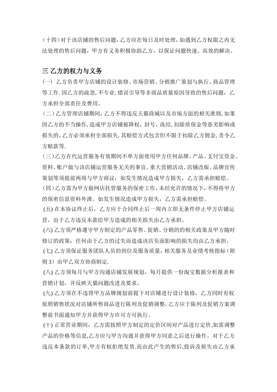 店铺托管合作协议_第3页