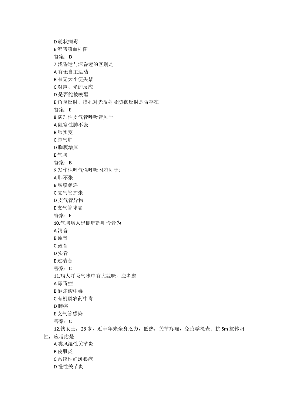 护师模拟试题：初级护师考试试题及答案_第2页