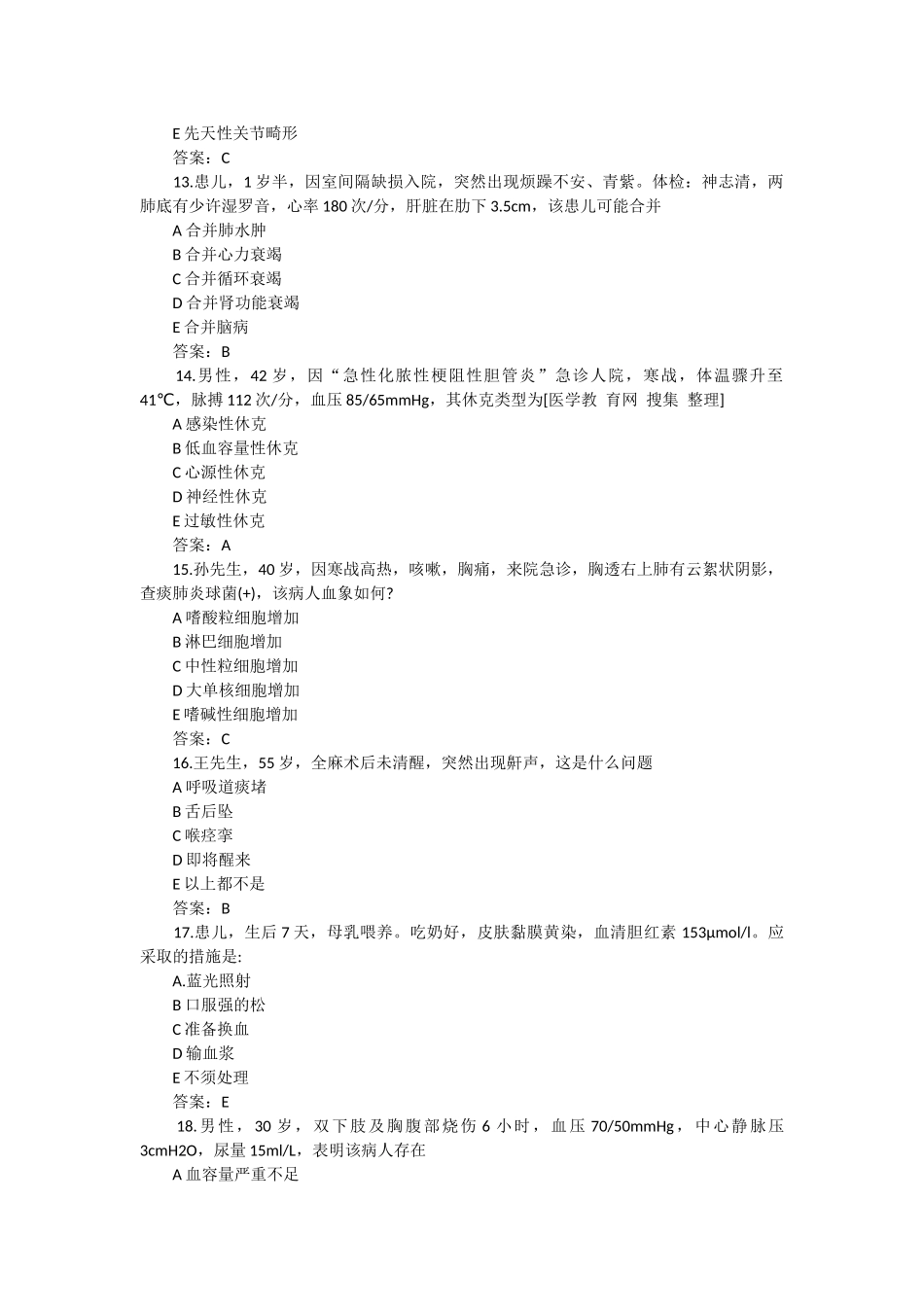 护师模拟试题：初级护师考试试题及答案_第3页