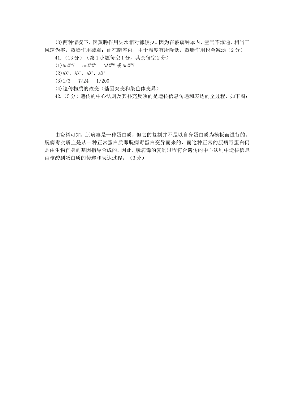 =高考生物仿真试题（二）答案_第2页