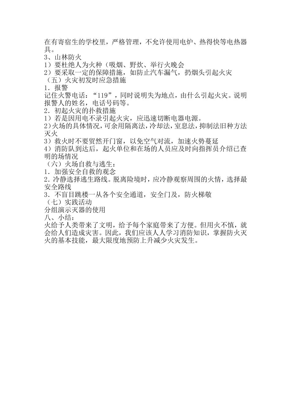 火灾安全教育教案_第2页