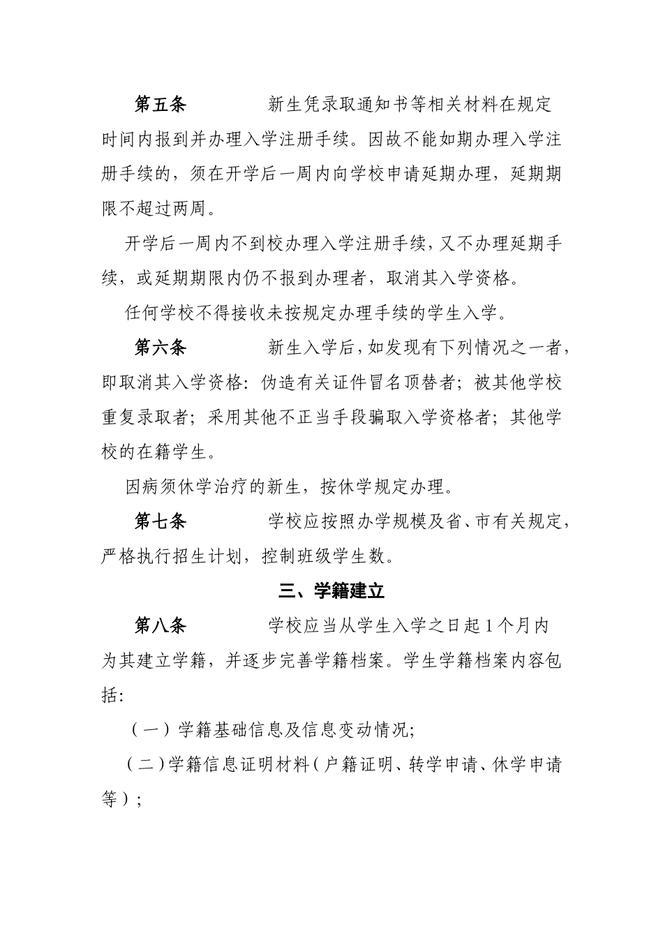 江苏省普通高中学籍管理规定_第2页