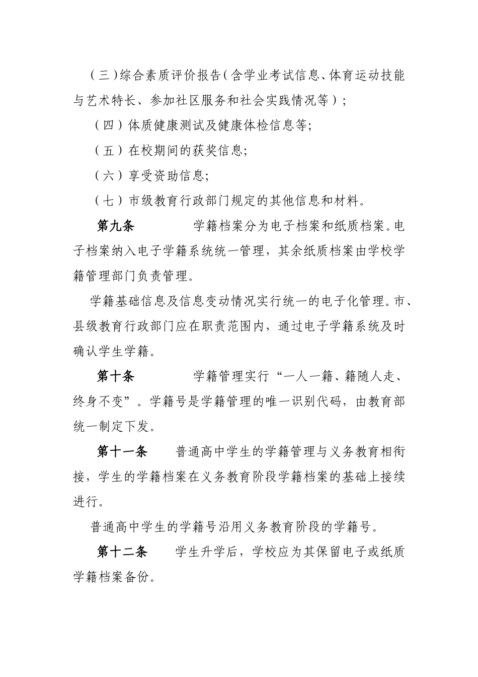 江苏省普通高中学籍管理规定_第3页