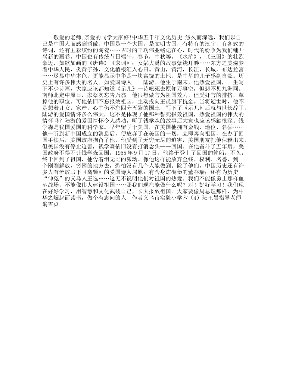 小学生国庆节演讲稿_第2页