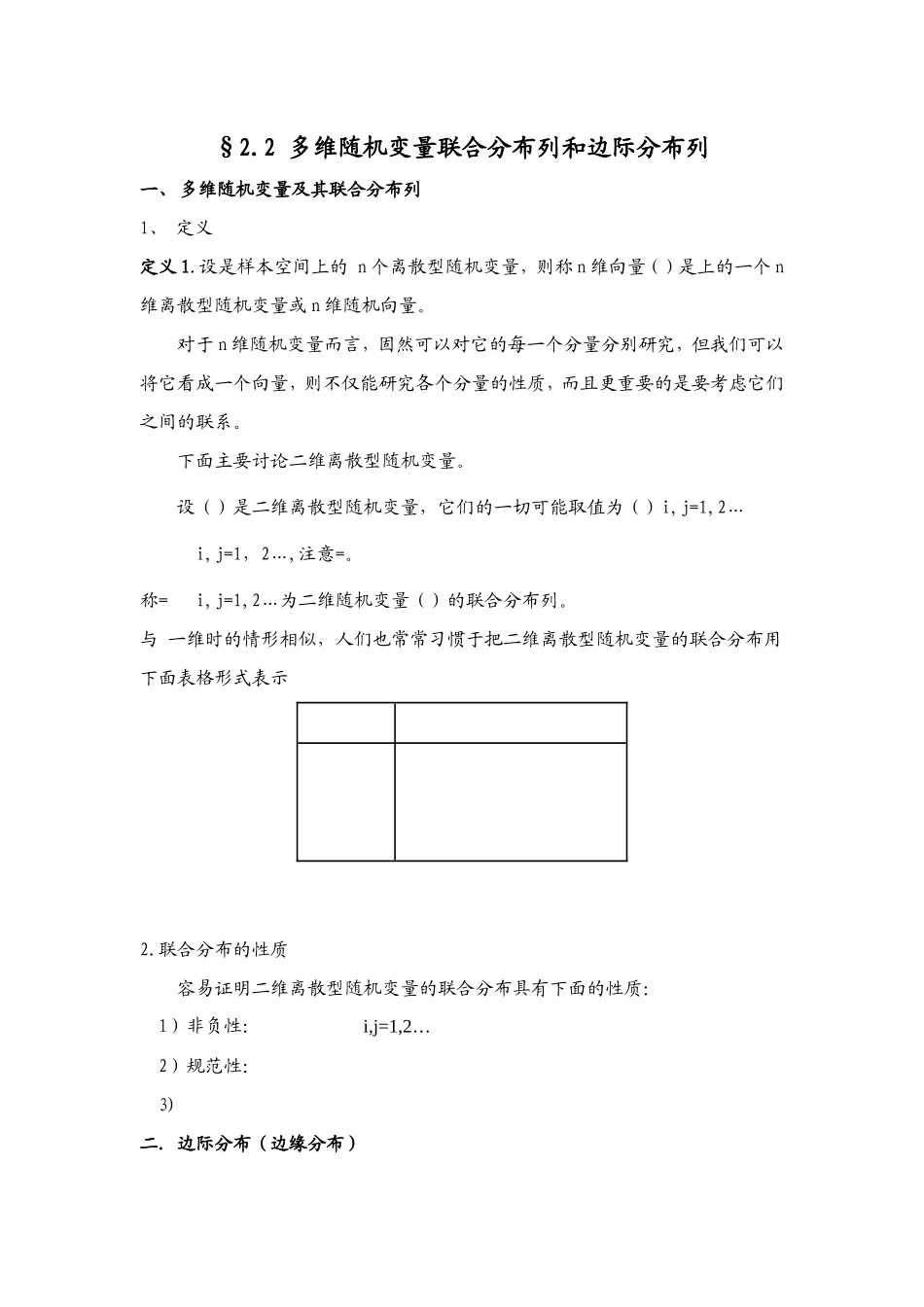 多维随机变量联合分布列和边际分布列教学设计教案_第1页