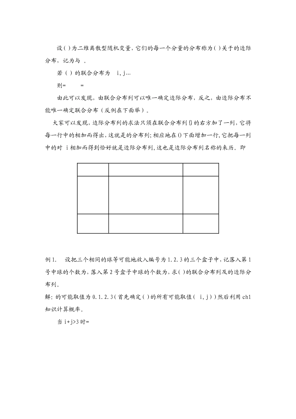 多维随机变量联合分布列和边际分布列教学设计教案_第2页